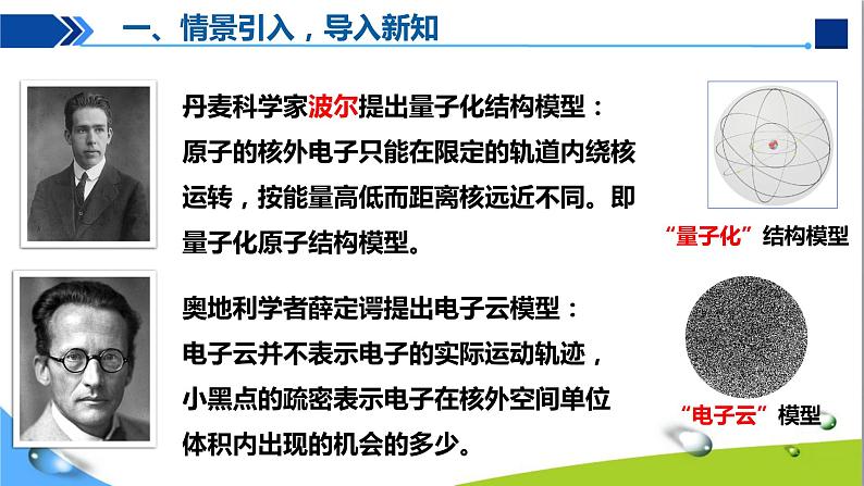 人教版初中化学九年级上册第三单元 课题2原子的结构（第1课时）课件06