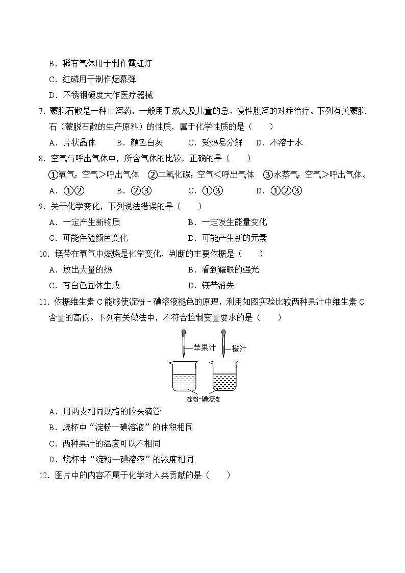 化学人教版9年级上册第1单元专题卷01 物质的变化和性质 化学是一门以实验为基础的科学第3页