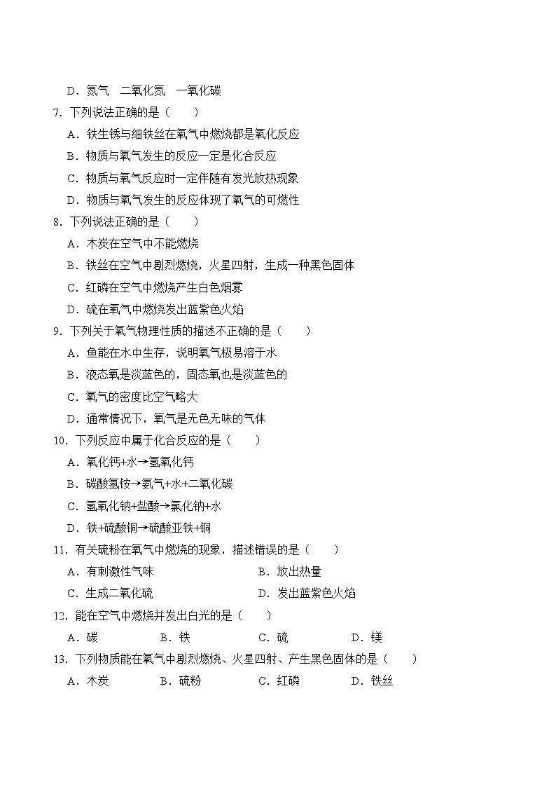化学人教版9年级上册第2单元专题卷01 空气 氧气03