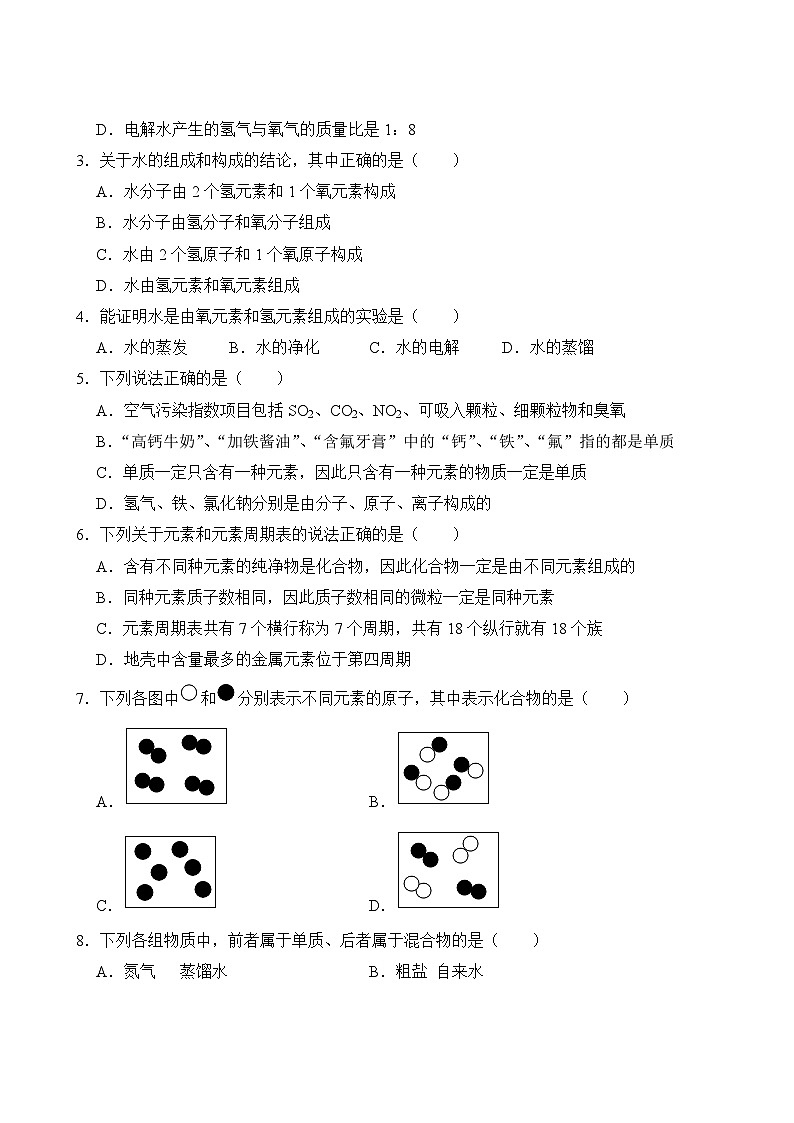 化学人教版9年级上册第4单元专题卷02 水的组成 化学式与化合价第3页
