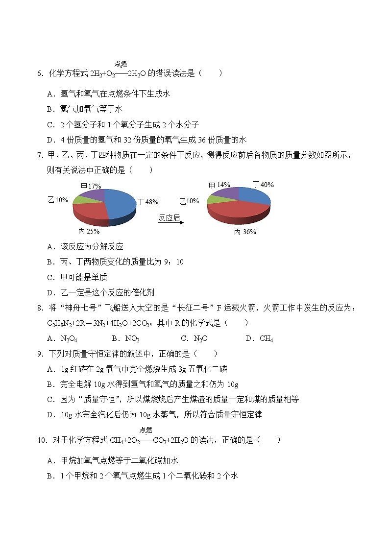 化学人教版9年级上册第5单元专题卷01 质量守恒定律 如何正确书写化学方程式第3页