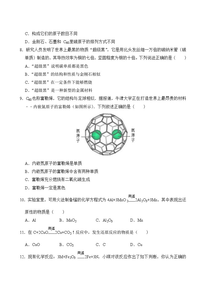 化学人教版9年级上册第6单元专题卷01 金刚石、石墨和C60 二氧化碳制取的研究第3页