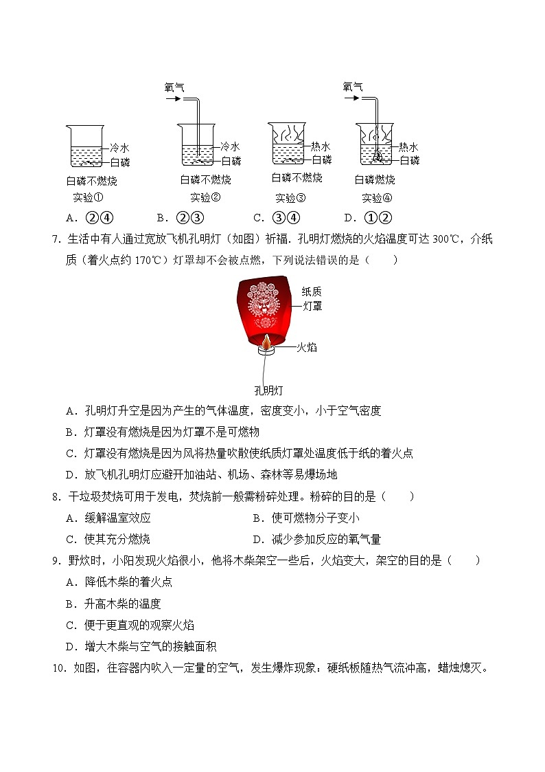化学人教版9年级上册第7单元专题卷01 燃烧和灭火（含实验）第3页