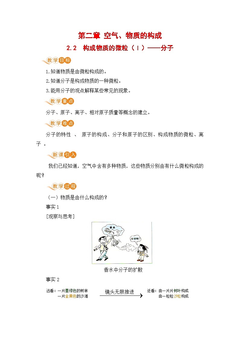 2.2 构成物质的微粒（I）——分子第1页