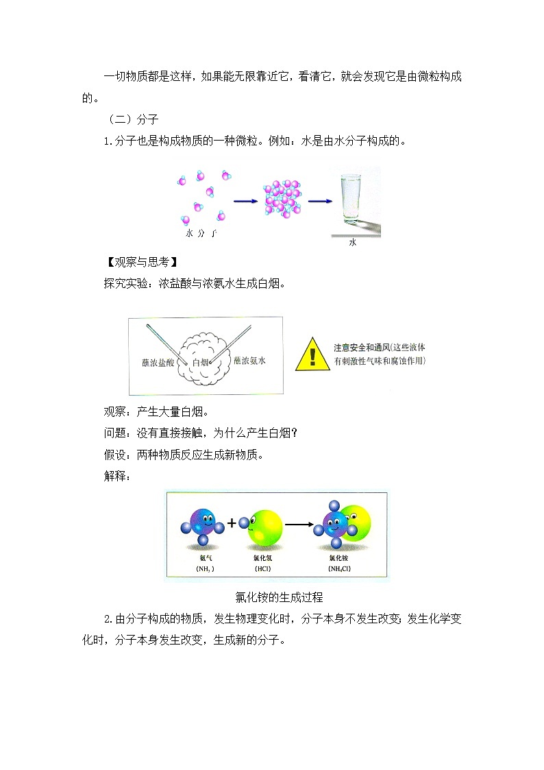 2.2 构成物质的微粒（I）——分子第2页