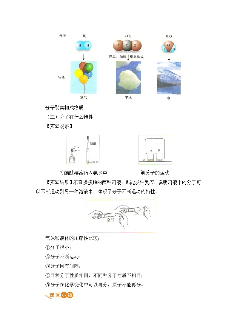 2.2 构成物质的微粒（I）——分子第3页
