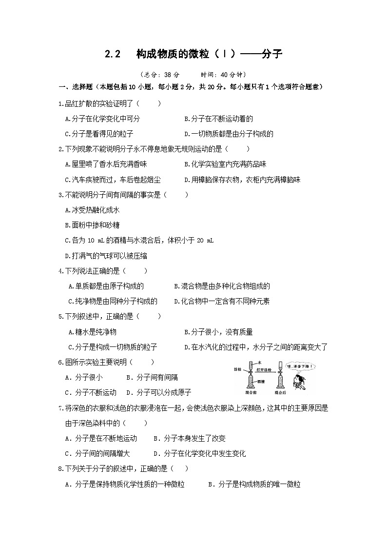 【补充习题】2.2  构成物质的微粒（Ⅰ）——分子第1页
