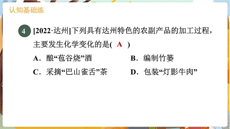 2.2   构成物质的微粒（I）——分子第5页