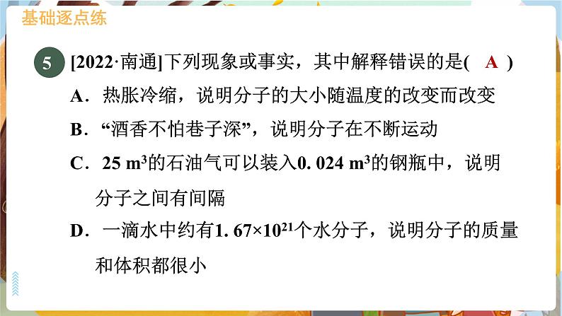 2.3 构成物质的微粒（II）——原子和离子 九化上科粤版[课件+教案+练习]06