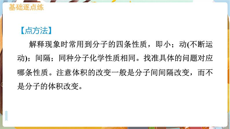 2.3 构成物质的微粒（II）——原子和离子 九化上科粤版[课件+教案+练习]08