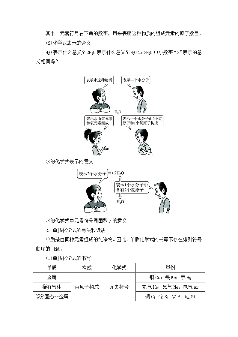 3.4 物质组成的表示式 九化上科粤版[课件+教案+练习]02