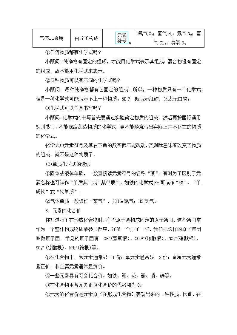3.4 物质组成的表示式 九化上科粤版[课件+教案+练习]03