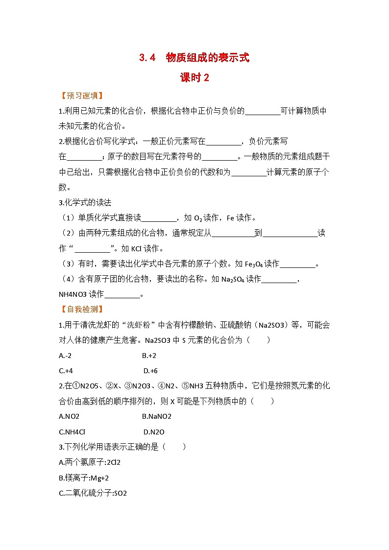 3.4 物质组成的表示式 九化上科粤版[课件+教案+练习]01