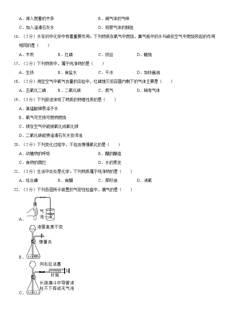 新人教版九年级上册《第二单元+我们周围的空气》单元测试卷（含详细解析）第3页