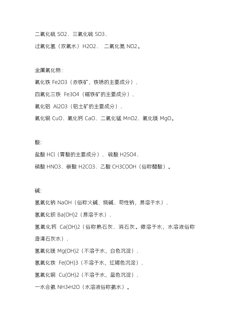 初中化学元素符号和化学式汇总第2页