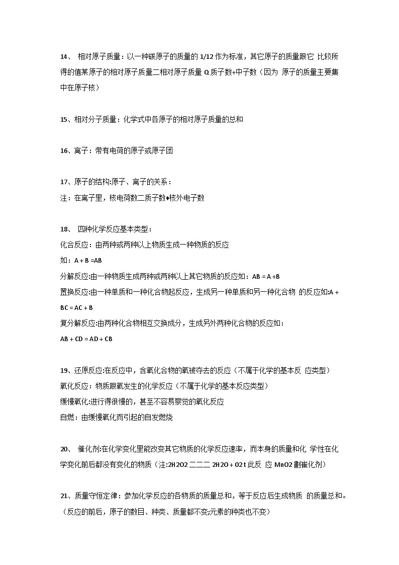 初中化学上下册基本概念归纳第2页