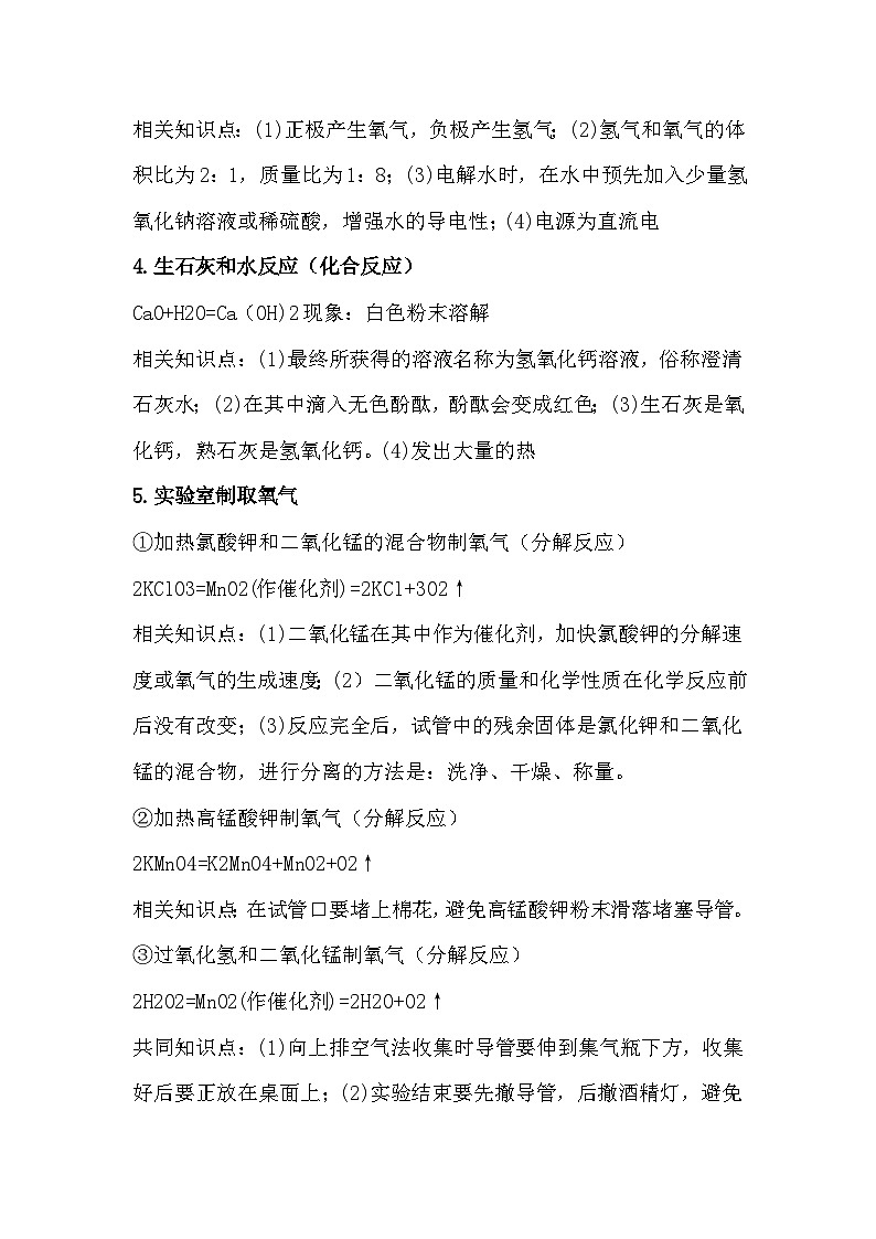 初中化学考试15个易错方程第2页