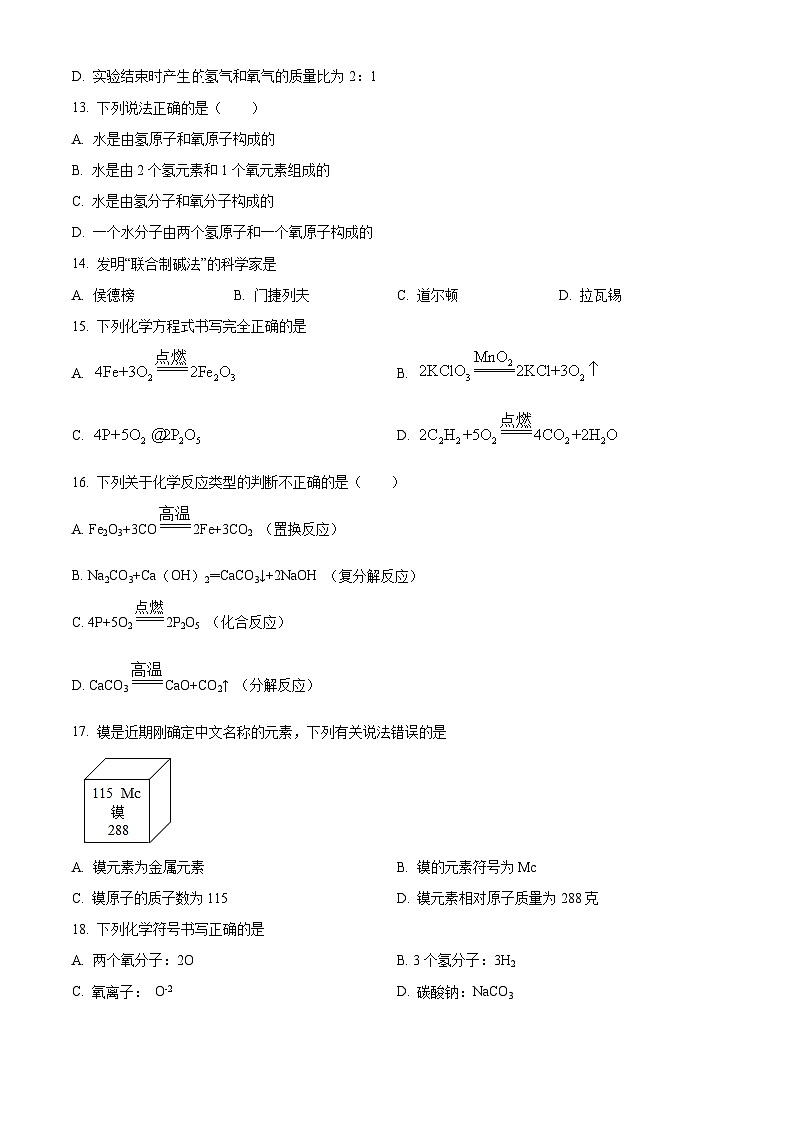 2022-2023学年河北省沧州市运河区沧州市第十四中学九年级上学期结业考化学试题03