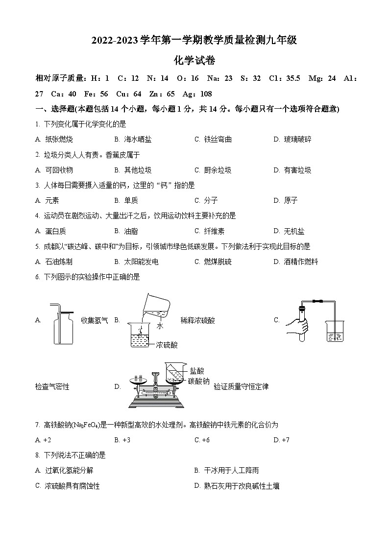 2022-2023学年河南省安阳市殷都区九年级上学期期末化学试题第1页