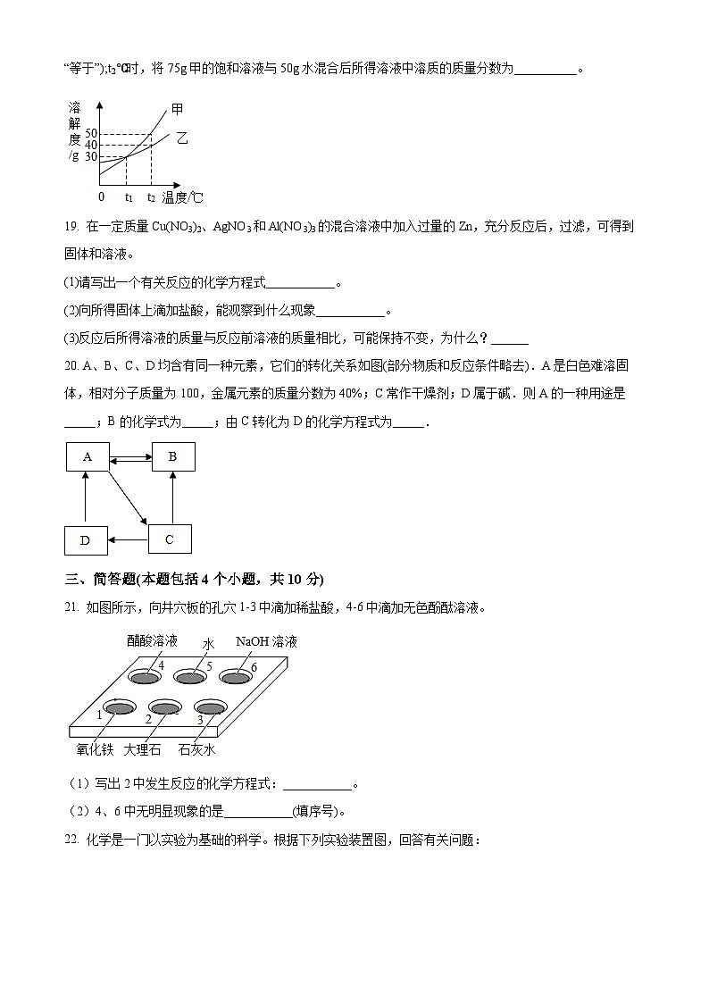 2022-2023学年河南省安阳市殷都区九年级上学期期末化学试题第3页