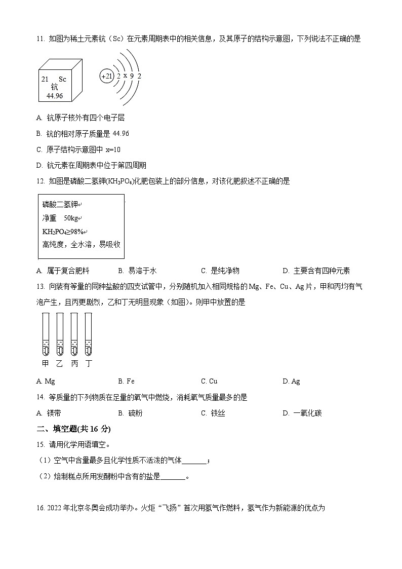 2022-2023学年河南省南阳市南召县九年级下学期学业水平测试化学试题第3页
