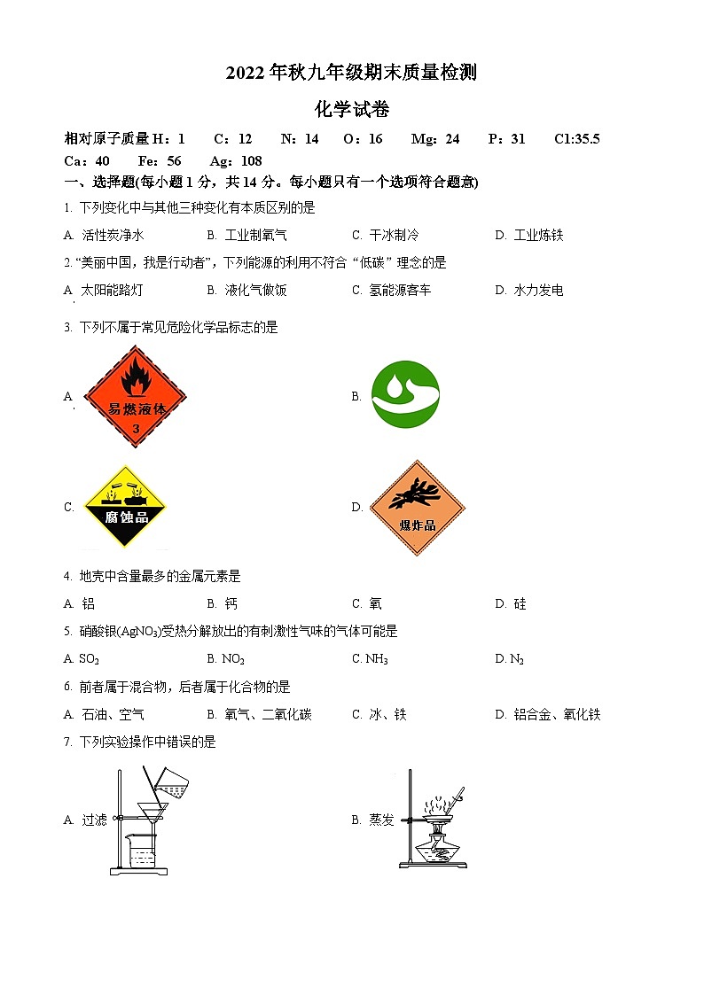 2022-2023学年河南省商丘市柘城县九年级上学期期末化学试题第1页