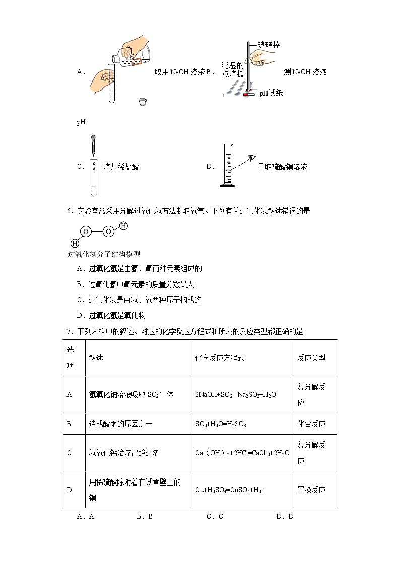 2023年安徽省安庆市迎江区第十四中学中考模拟化学试题（含解析）第2页