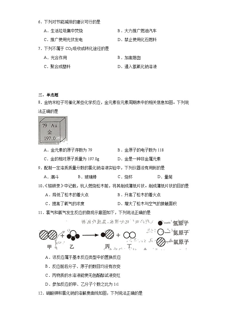 2023年江苏省泰州市中考化学真题（含解析）02