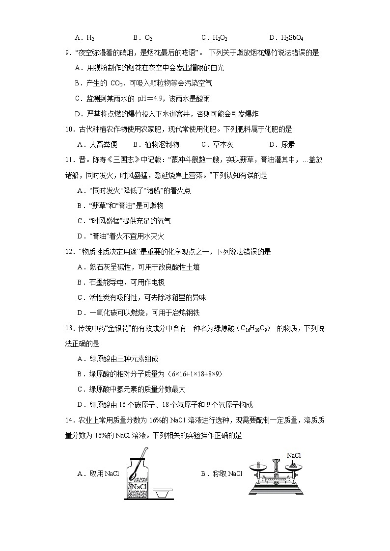 2023年江苏省扬州市邗江区实验学校中考四模化学试题（含解析）02