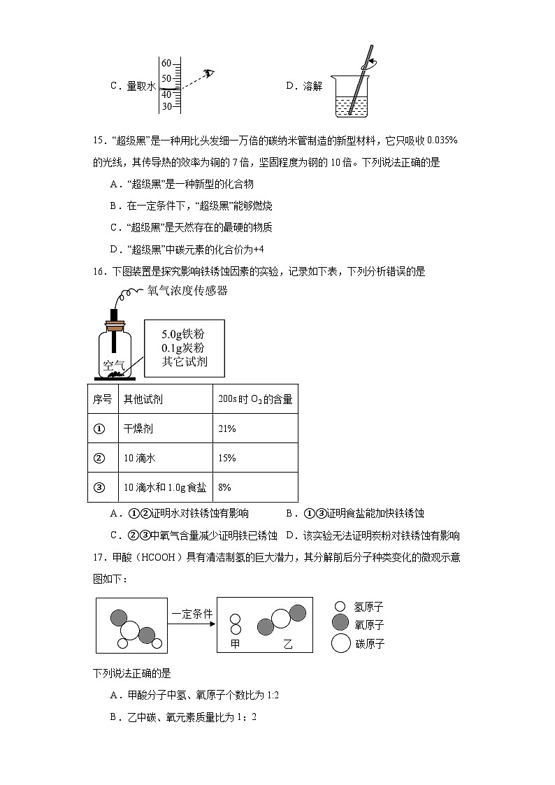 2023年江苏省扬州市邗江区实验学校中考四模化学试题（含解析）03