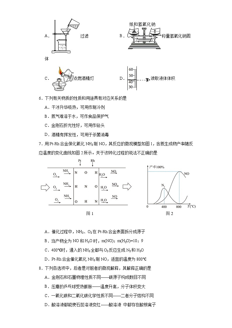2023年安徽省淮南市寿县广岩初级中学中考模拟化学试题20（含解析）第2页
