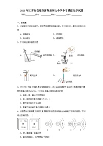 2023年江苏省宿迁市沭阳县怀文中学中考模拟化学试题（含解析）