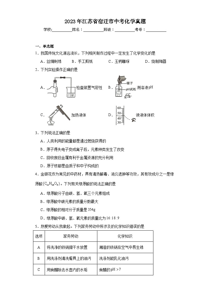 2023年江苏省宿迁市中考化学真题（含解析）01