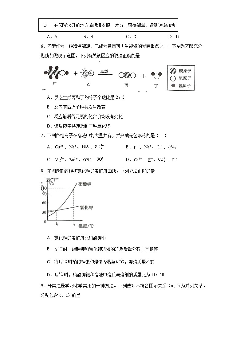 2023年江苏省宿迁市中考化学真题（含解析）02