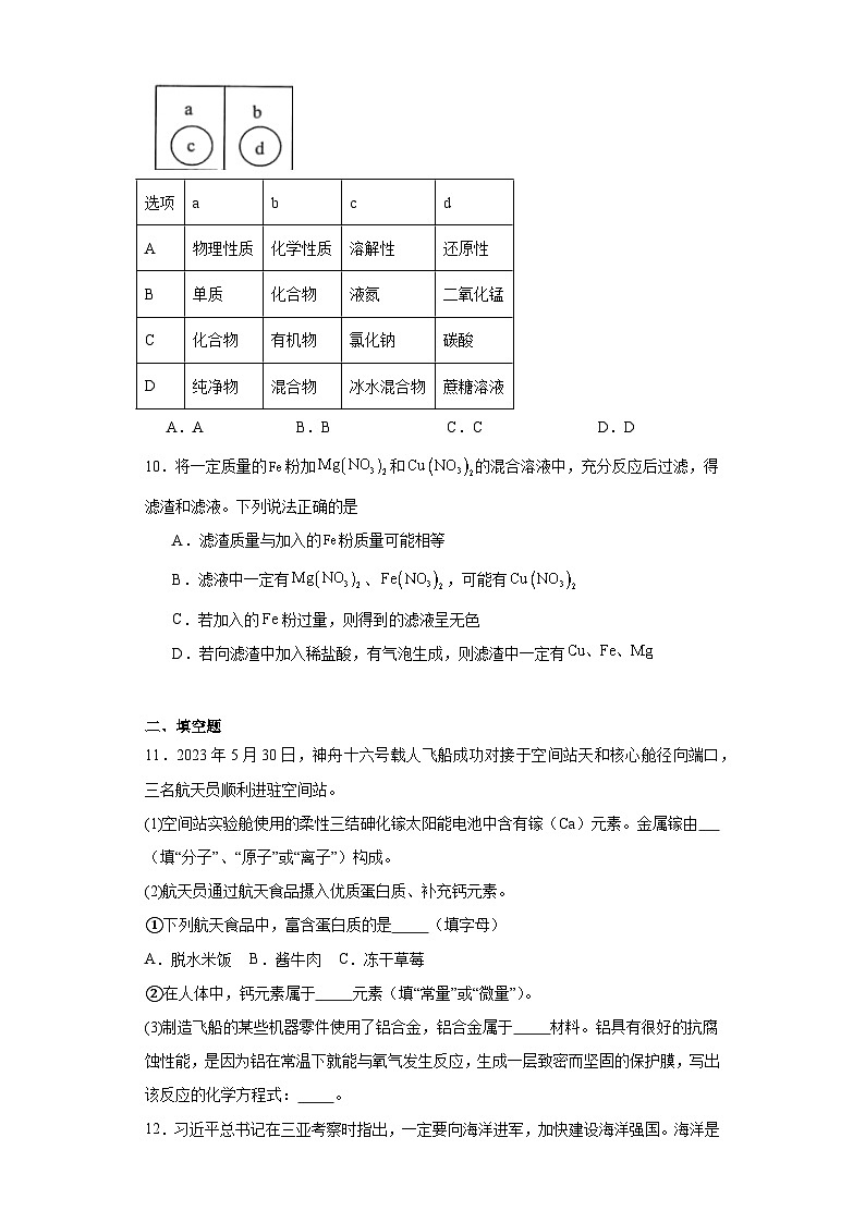 2023年江苏省宿迁市中考化学真题（含解析）03