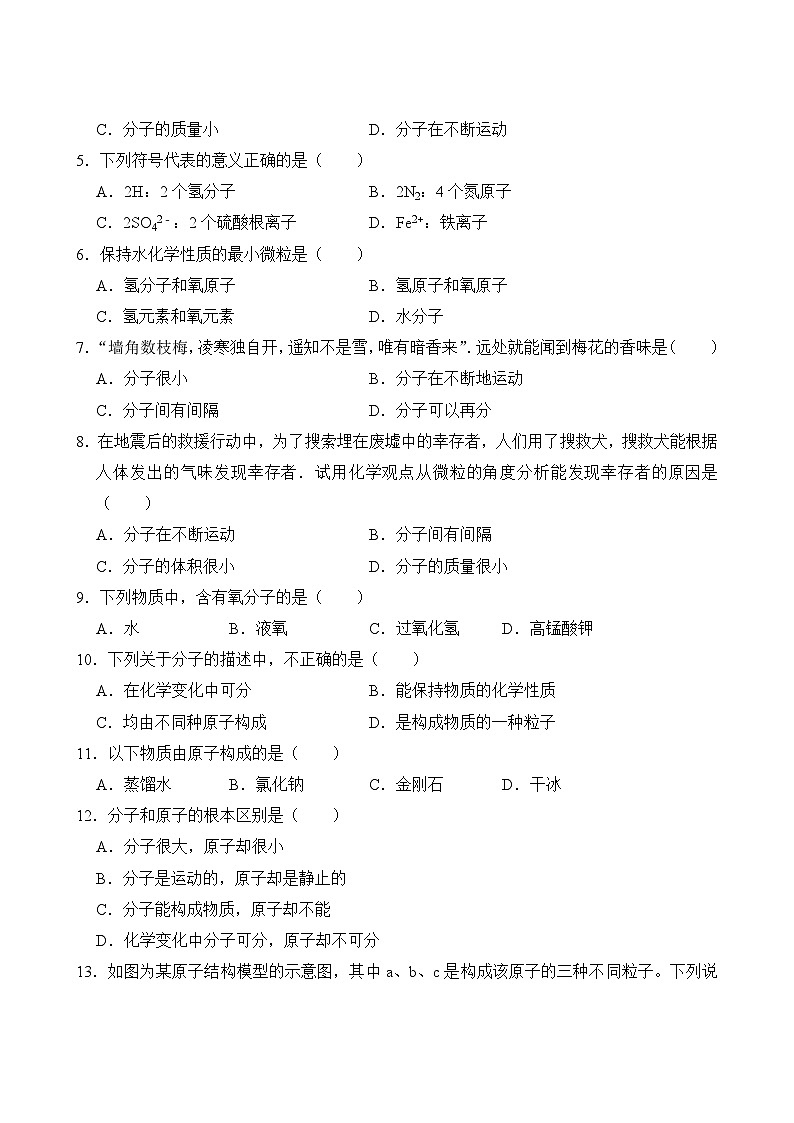 化学人教版9年级上册第3单元精准教学★★★★题库第3页
