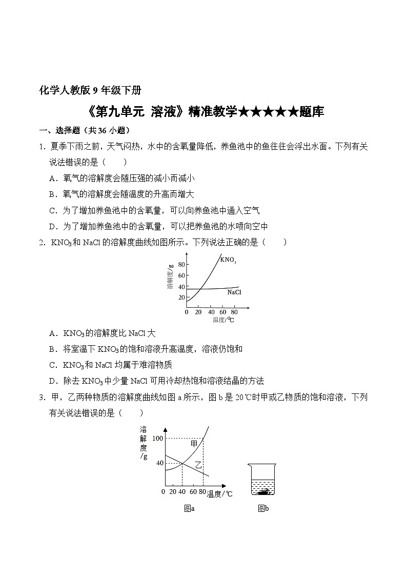 化学人教版9年级下册第9单元精准教学★★★★★题库第2页