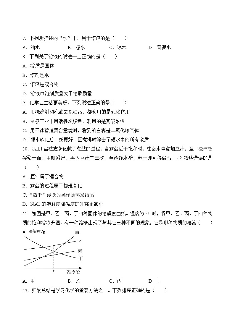 化学人教版9年级下册第9单元精准教学★★★题库03