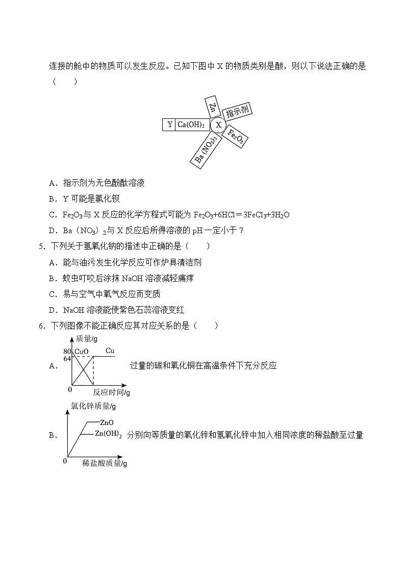 化学人教版9年级下册第10单元精准教学★★★★★题库03