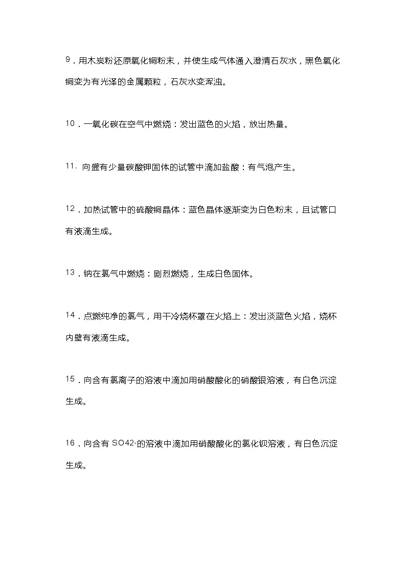 中考化学80个实验现象详细总结02