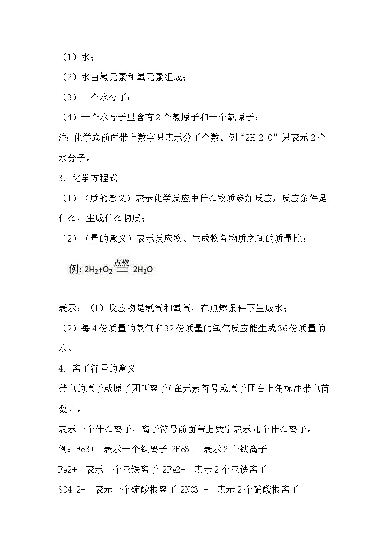 初中化学混淆知识点大全第2页