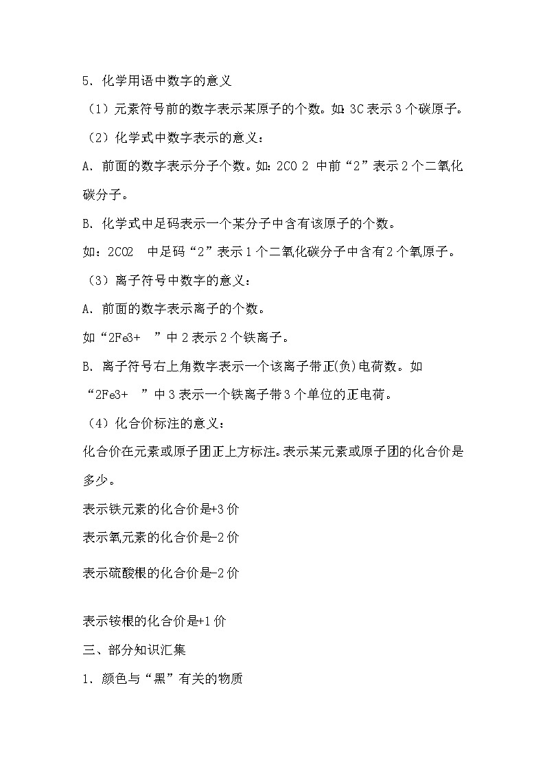 初中化学混淆知识点大全第3页