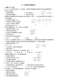 初中化学人教版九年级上册课题3 元素精练