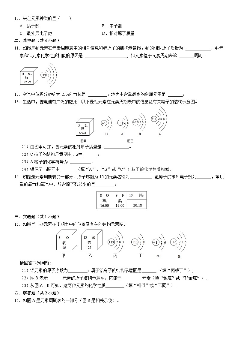 人教版初中化学九年级上册  3.3 元素同步培优练习第2页