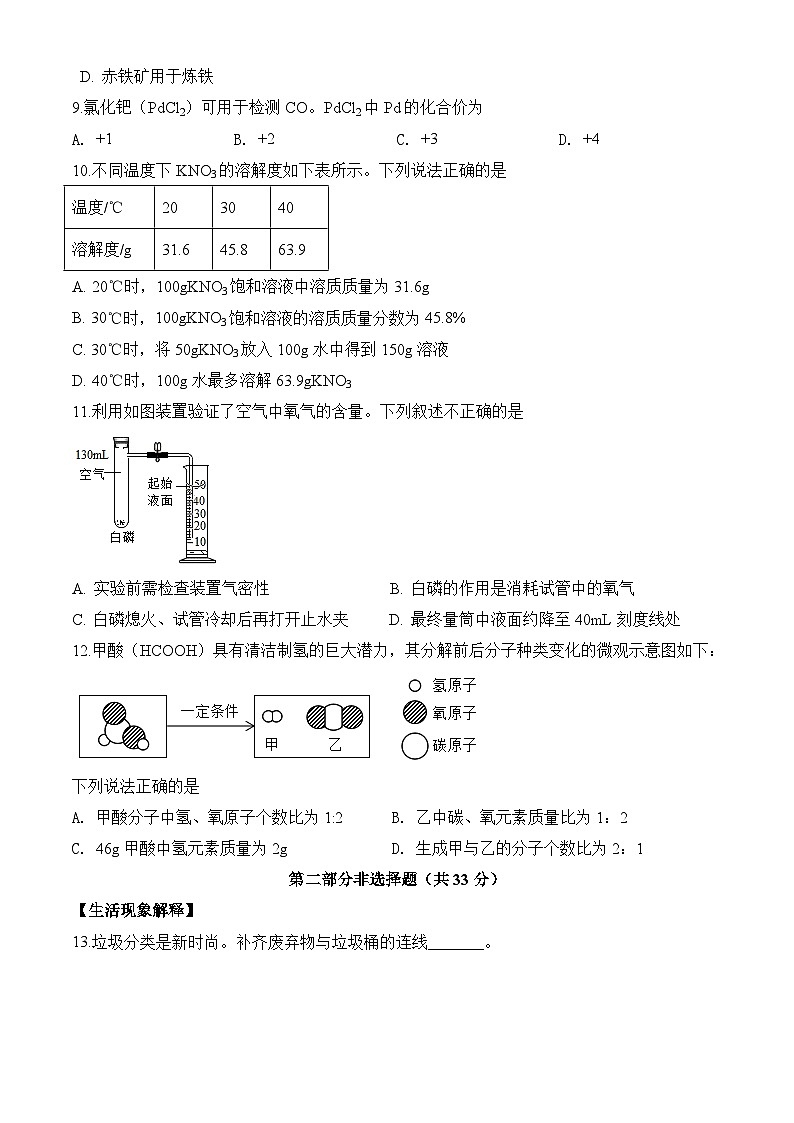 2020年北京市中考化学试卷及解析02
