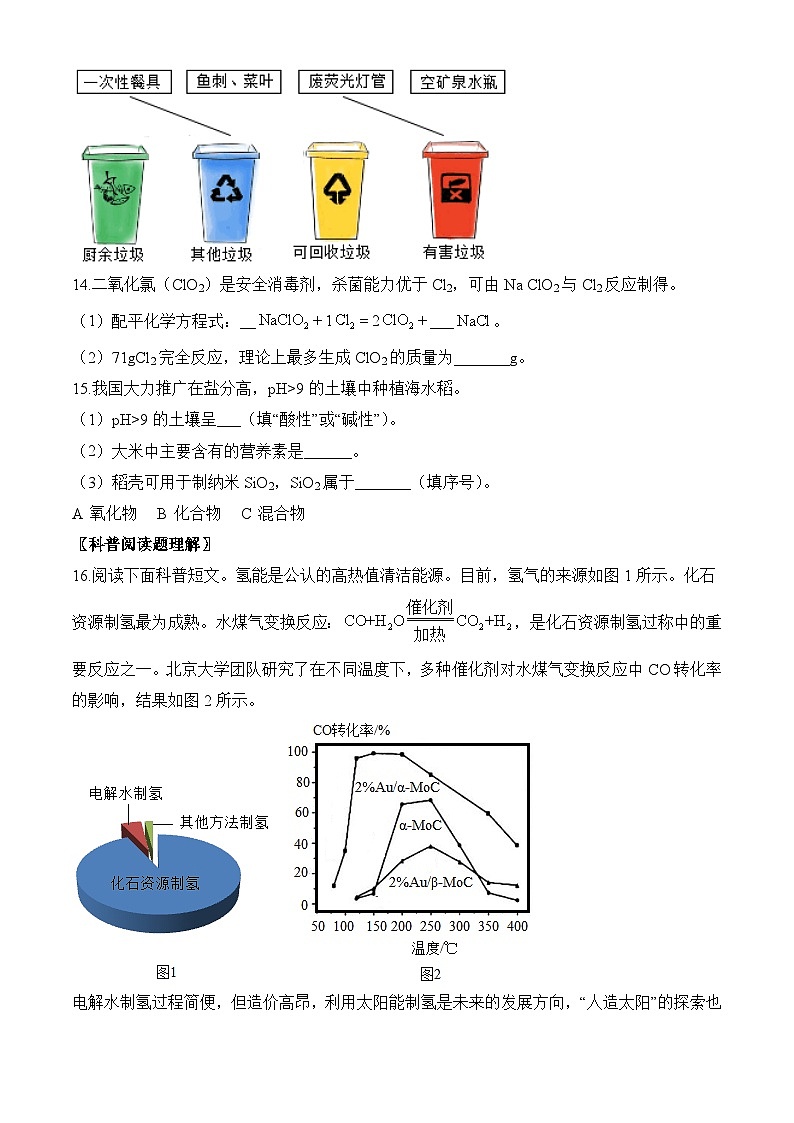 2020年北京市中考化学试卷及解析03