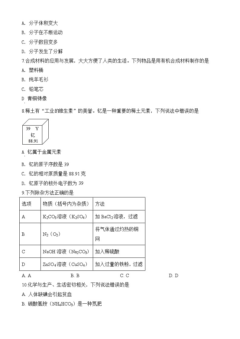 2020年广东省中考化学试卷及解析第2页