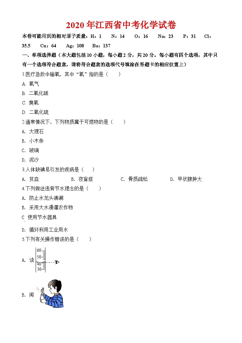 2020年江西省中考化学试卷及解析01