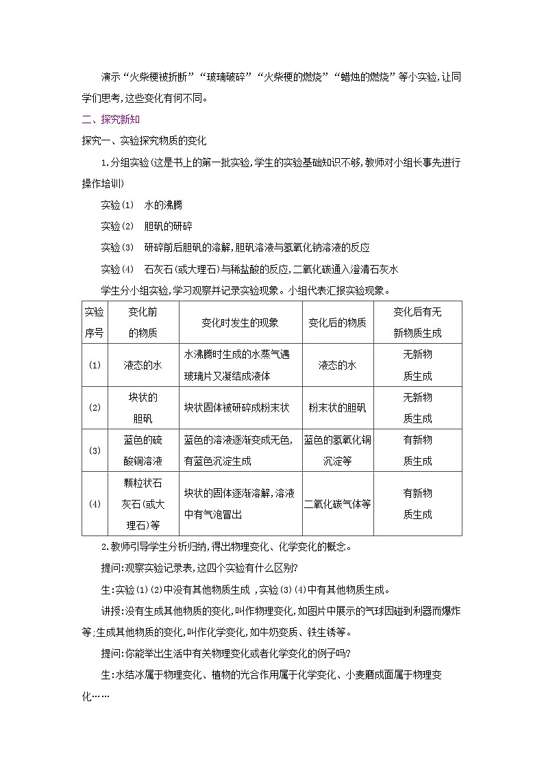 【单元教案】人教版化学九年级上册--第一单元  走进化学世界 课时教案（含答案）02