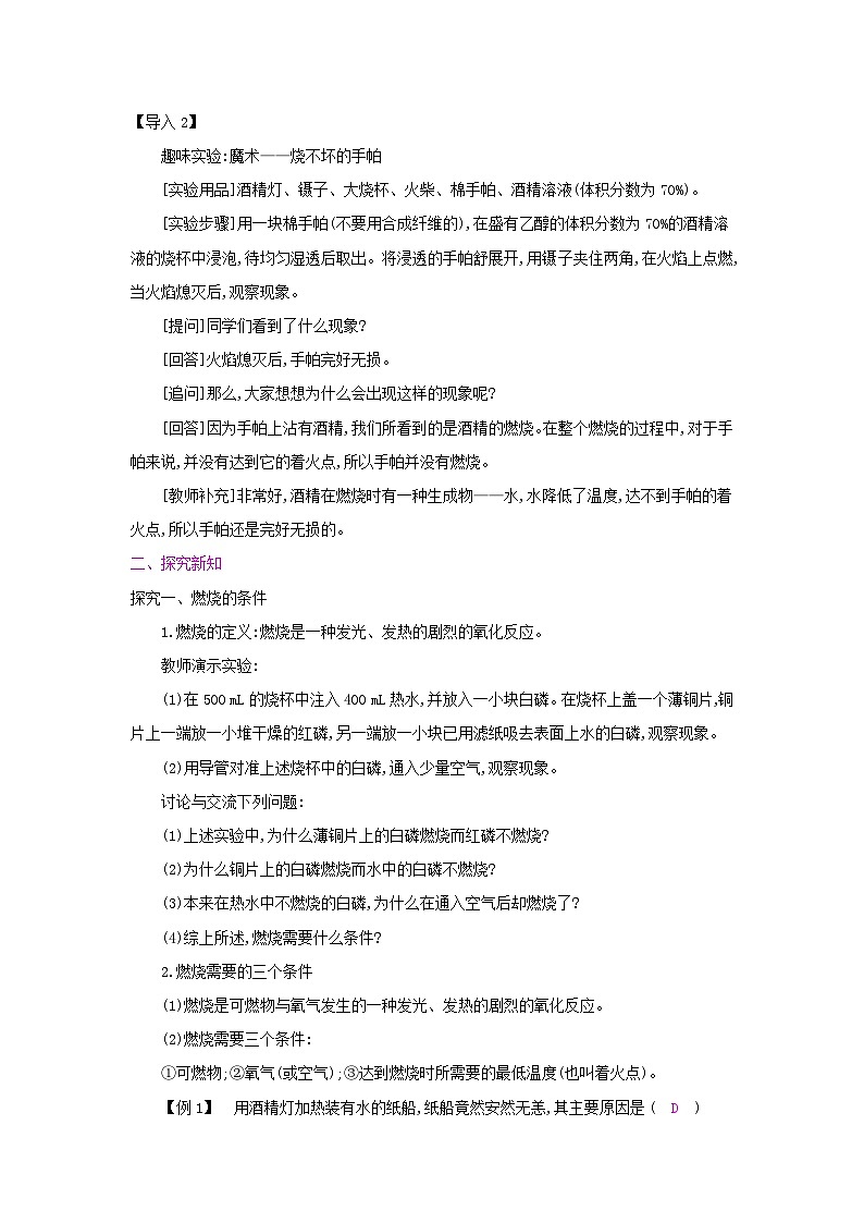 【单元教案】人教版化学九年级上册--第七单元  燃料及其利用 课时教案（含答案）02